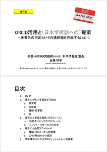 tanifuji-SPARC2011Jan-handsout.pdf