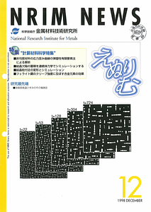NRIMNews1998N12.pdf
