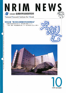 NRIMNews1999N10.pdf