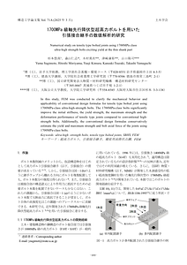 杉本_鋼構造工学_2025‗71A_489.pdf