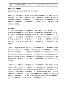 量子ドット単一光子源とは20250507_リポジトリ登録用.pdf