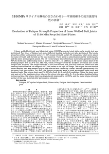 1180MPaリサイクル鋼板の突き合わせレーザ溶接継手の疲労強度特性の評価.docx