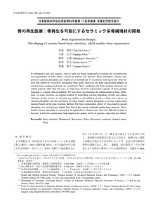 2024_骨の再生医療_杉浦.pdf