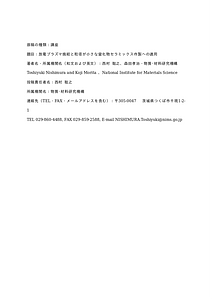 放電プラズマ焼結と粒径が小さなセラミックス作製への適用.docx
