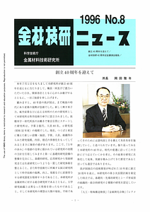 NRIMNews1996-08.pdf