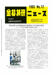 NRIMNews1993-12.pdf