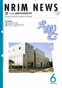 NRIMNews1999N06.pdf