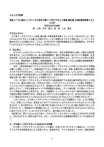 トピックス記事3.docx