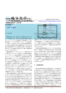 測定法_20230220_NIMS TMandai_第一稿コメント有_rev_最終稿.docx
