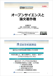MikikoTanifuji_NIMS2015SepJSAP.pdf