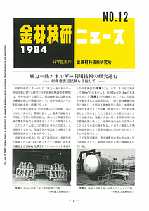 NRIMNews1984-12.pdf