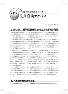 光と物質No.49_4編11章.pdf