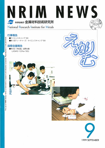 NRIMNews1999N09.pdf