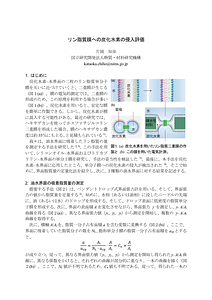 著者最終稿240904_応用物理学会M&BE分科会誌vol4.pdf