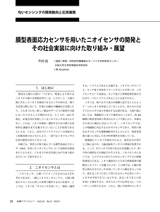 車テク202308-09　膜型表面応力センサを用いたニオイセンサの開発とその社会実装に向けた取り組み、展望.pdf
