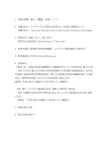 【無機マテリアル学会】解説_最終版.pdf