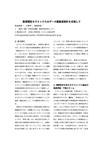 FCレポート_高信頼性セラミックス_長田_Finalrev.docx