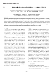 20241121軽金属学会第147回秋期大会講演概要-井端.pdf
