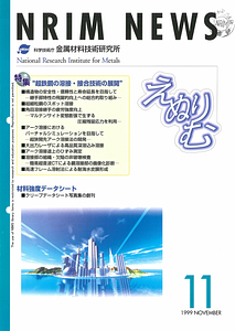 NRIMNews1999N11.pdf