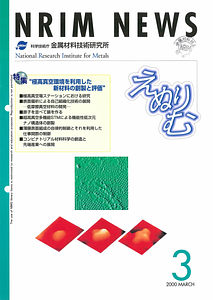 NRIMNews2000N03.pdf