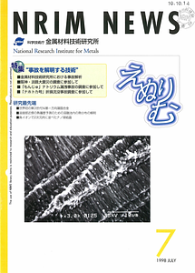 NRIMNews1998N07.pdf