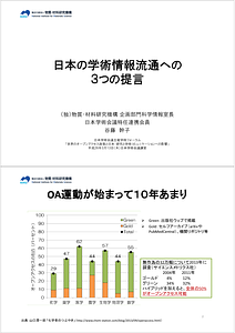 Tanifuji-MyProposal4SCJ_20130313.pdf