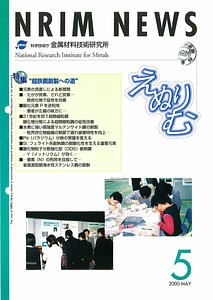 NRIMNews2000N05.pdf
