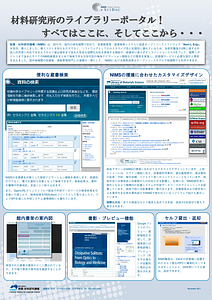 NIMS-Enju_図書館展パネル用_A0片面_2.pdf