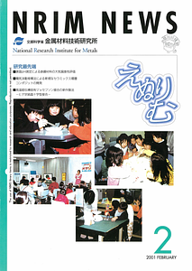 NRIMNews2001N02.pdf