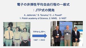 電子の非弾性平均自由行程の一般式JTP式の開発2.pdf