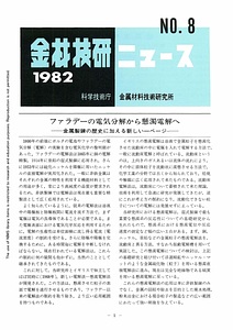 NRIMNews1982-08.pdf