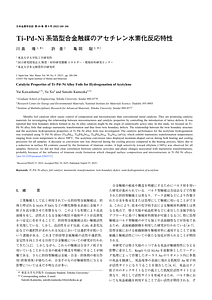 日本金属学会誌-89_2025_280-Kawashima.pdf