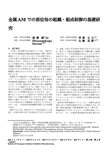 AM研究会報_NIMS渡邊c.docx