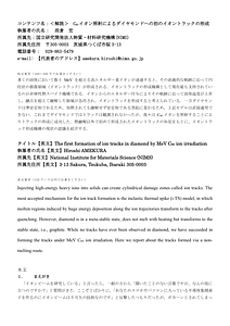 著者最終稿_応物_雨倉.pdf