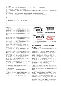 校正後_修正_溶接学会誌_北野_最終版.docx