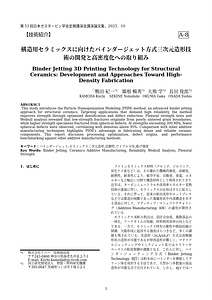 5_講演論文集原稿 Kamoda 250902.docx