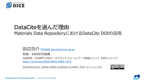 JOSS2023_DataCiteを選んだ理由.pdf