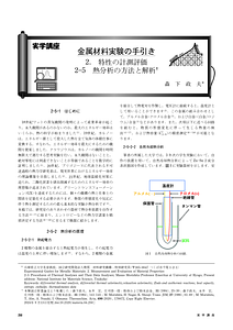 250401 まてりあ 熱分析.pdf