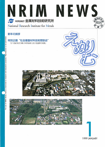 NRIMNews1999N01.pdf