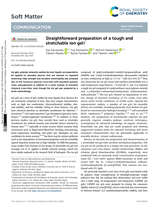 [Soft Matter]Straightforward preparation of ion gel.pdf