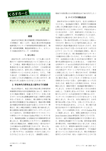 ドイツ留学 (1).pdf