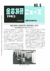 NRIMNews1983-08.pdf