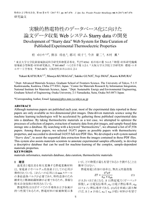 粉体粉末冶金協会特集号記事5(著者版).pdf