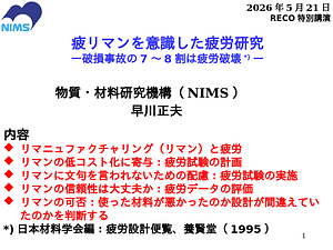 リマンを意識した疲労研究_260521公開版.pptx