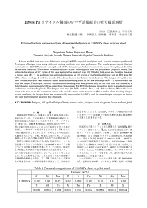 長島、早川ら：「1180MPaリサイクル鋼板のレーザ溶接継手の疲労破面解析」.pdf