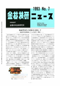 NRIMNews1993-07.pdf