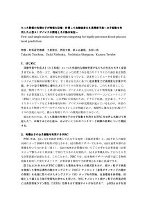 自動車技術会誌_単分子リザバー_土屋敬志.docx