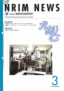 NRIMNews1999N03.pdf