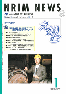 NRIMNews2001N01.pdf