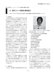 senmon_toshokan_tanabe_2014.pdf